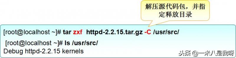 Linux基础命令（十）——从源代码编译安装程序