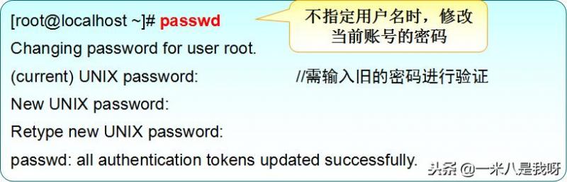 Linux基础命令（十一）——用户和组账号管理