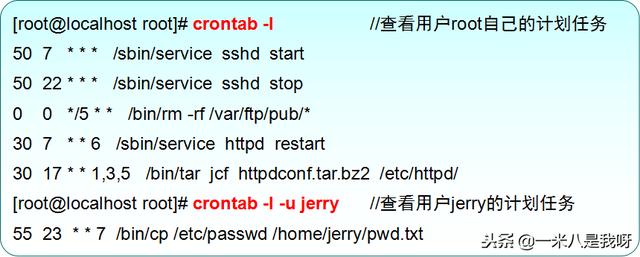 Linux计划任务管理